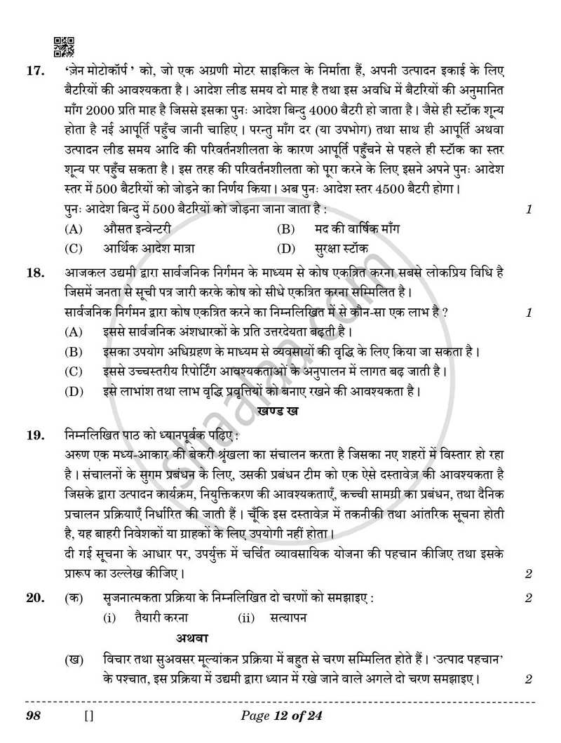 Entrepreneurship 2025-2026 - CBSE 12th - Class 12 - CBSE (Central Board of Secondary Education) question paper with PDF download