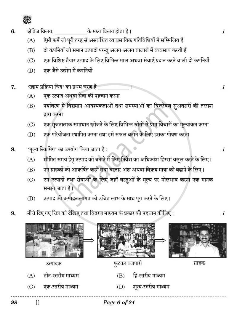 Entrepreneurship 2025-2026 - CBSE 12th - Class 12 - CBSE (Central Board of Secondary Education) question paper with PDF download