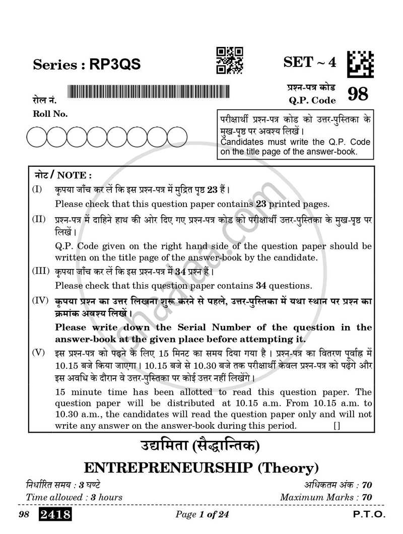 Entrepreneurship 2025-2026 - CBSE 12th - Class 12 - CBSE (Central Board of Secondary Education) question paper with PDF download