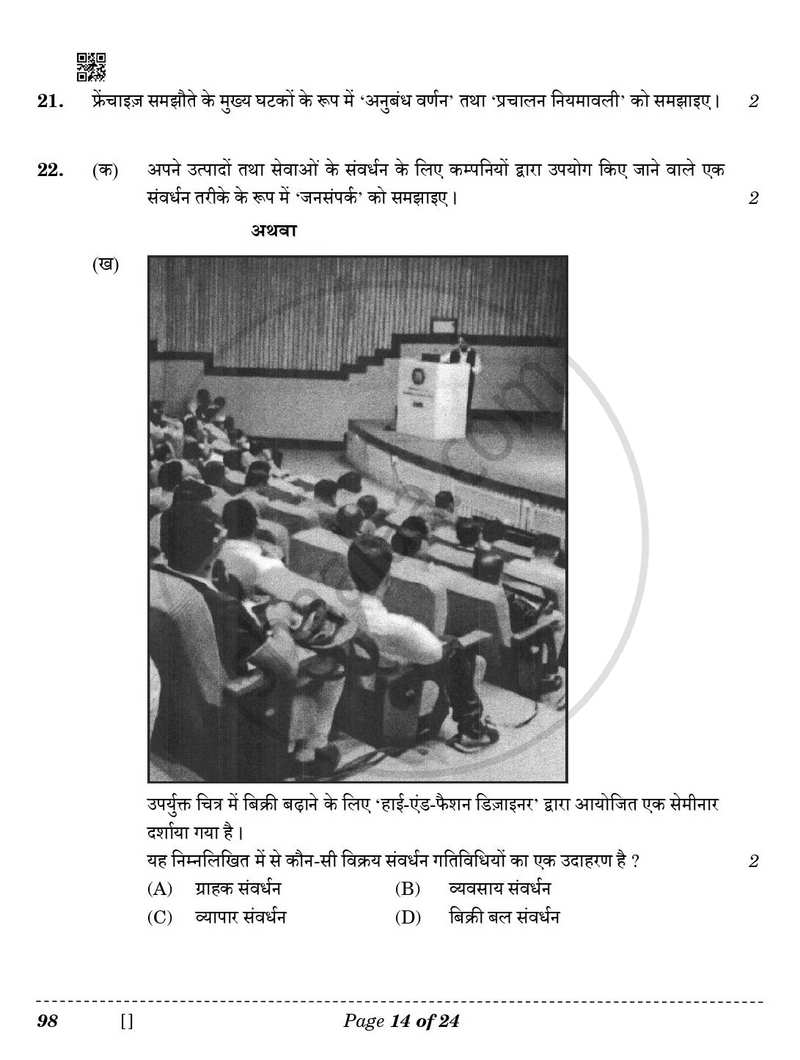 Entrepreneurship 2025-2026 - CBSE 12th - Class 12 - CBSE (Central Board of Secondary Education) question paper with PDF download