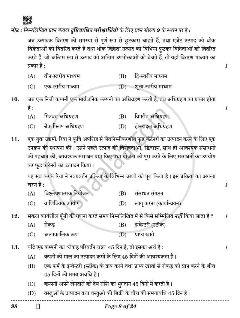 Entrepreneurship 2025-2026 - CBSE 12th - Class 12 - CBSE (Central Board of Secondary Education) question paper with PDF download