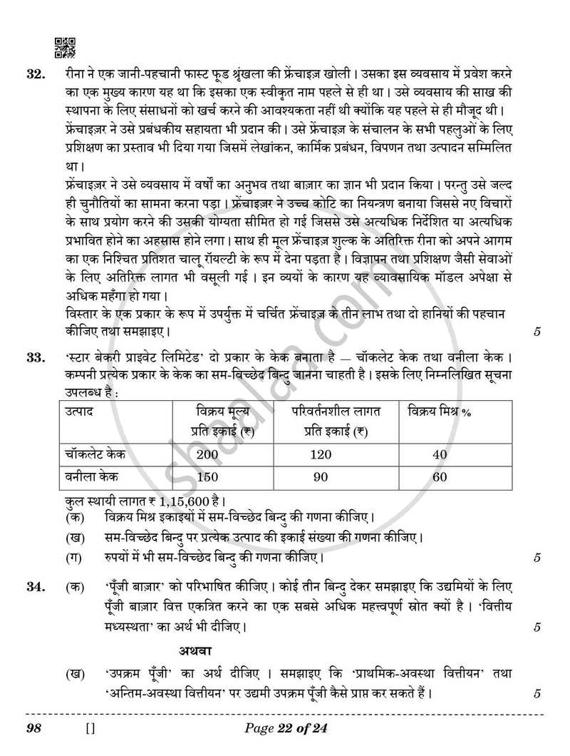 Entrepreneurship 2025-2026 - CBSE 12th - Class 12 - CBSE (Central Board of Secondary Education) question paper with PDF download