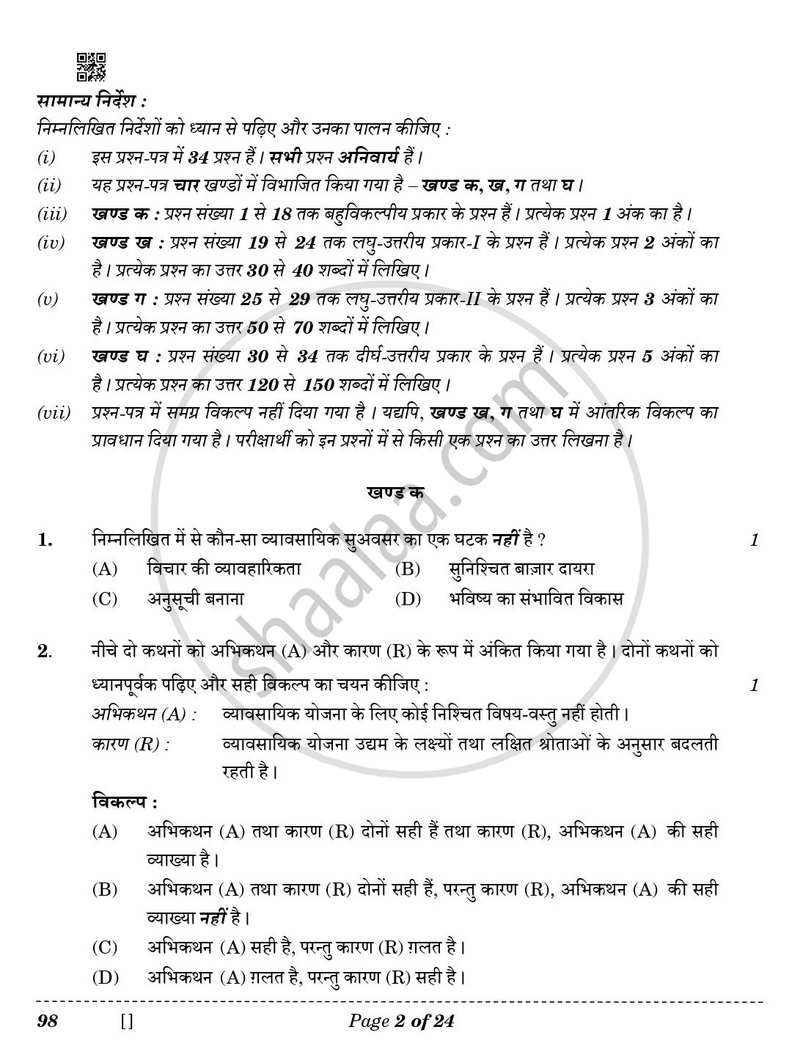 Entrepreneurship 2025-2026 - CBSE 12th - Class 12 - CBSE (Central Board of Secondary Education) question paper with PDF download