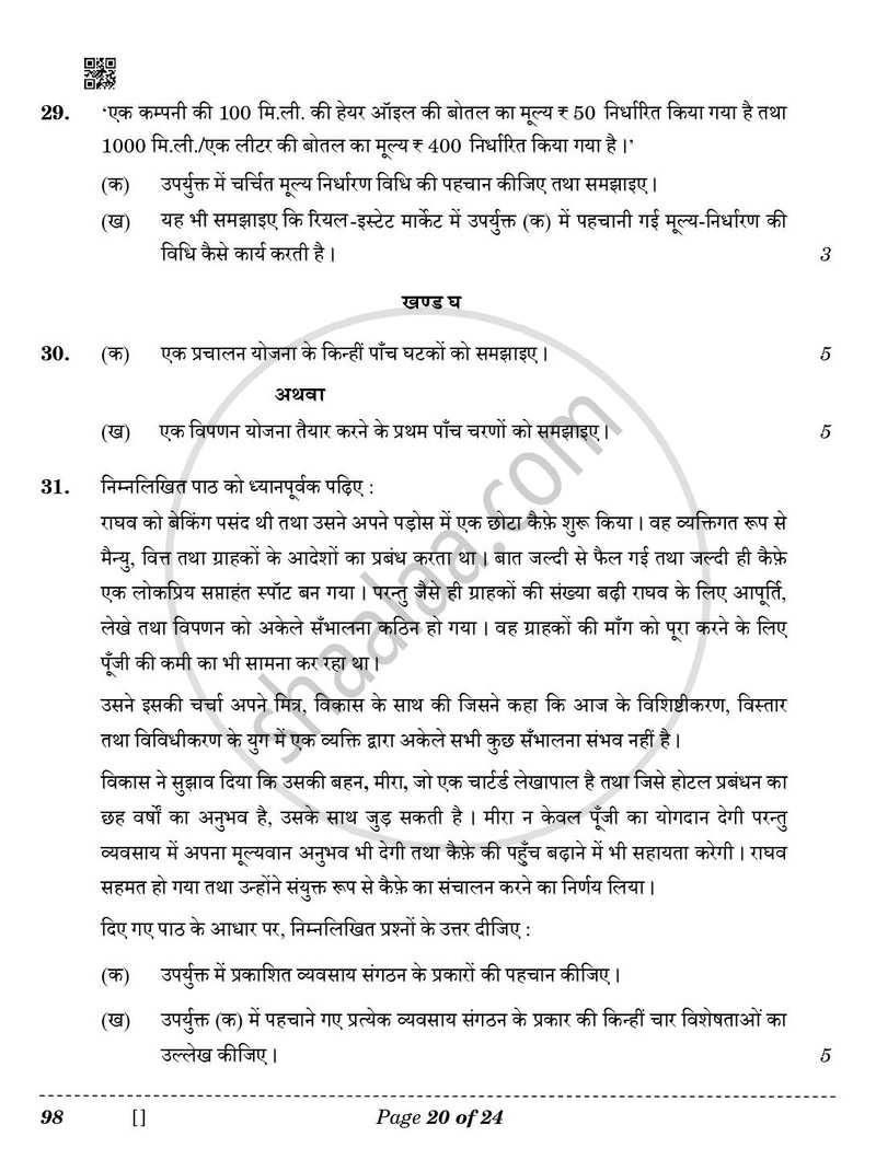 Entrepreneurship 2025-2026 - CBSE 12th - Class 12 - CBSE (Central Board of Secondary Education) question paper with PDF download