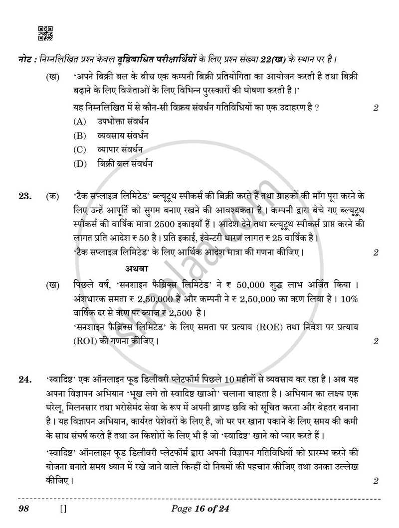 Entrepreneurship 2025-2026 - CBSE 12th - Class 12 - CBSE (Central Board of Secondary Education) question paper with PDF download