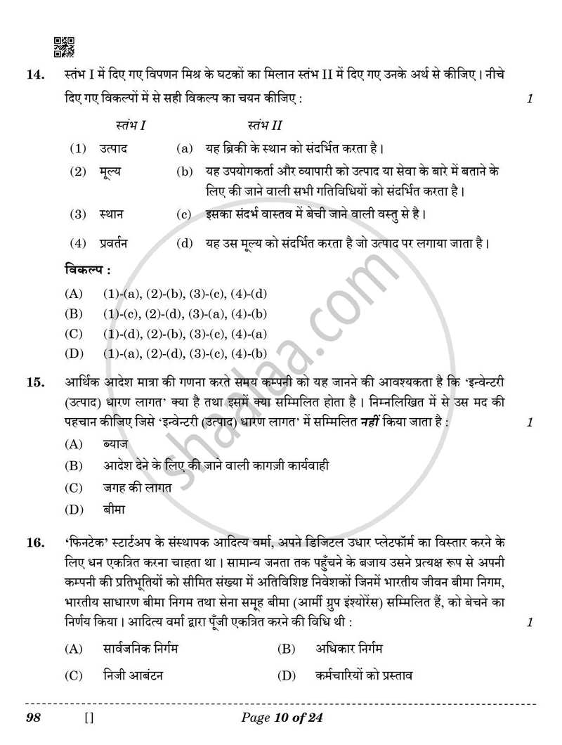 Entrepreneurship 2025-2026 - CBSE 12th - Class 12 - CBSE (Central Board of Secondary Education) question paper with PDF download