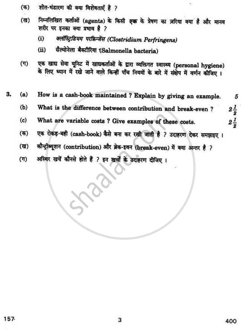 Establishment and Management of Food Service Unit 2010-2011 - CBSE 12th - Class 12 - CBSE (Central Board of Secondary Education) question paper with PDF download