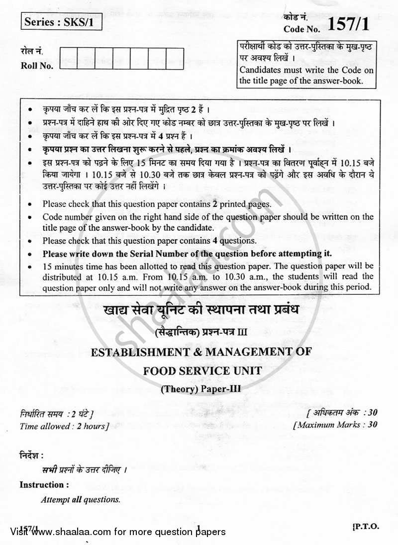 Establishment and Management of Food Service Unit 2012-2013 - CBSE 12th - Class 12 - CBSE (Central Board of Secondary Education) question paper with PDF download