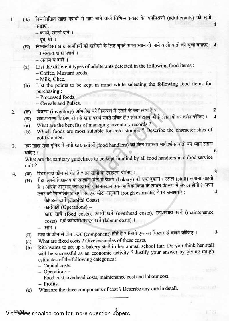 Establishment and Management of Food Service Unit 2012-2013 - CBSE 12th - Class 12 - CBSE (Central Board of Secondary Education) question paper with PDF download