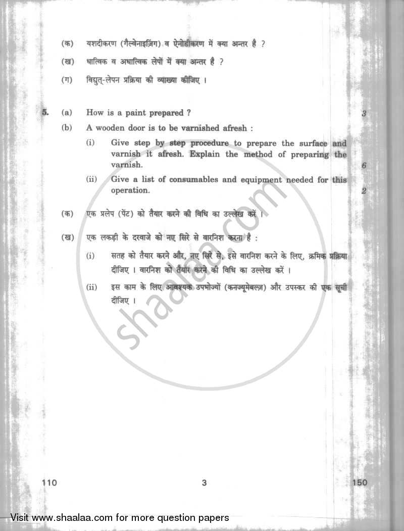 Fabrication Technology 2 2009-2010 - CBSE 12th - Class 12 - CBSE (Central Board of Secondary Education) question paper with PDF download