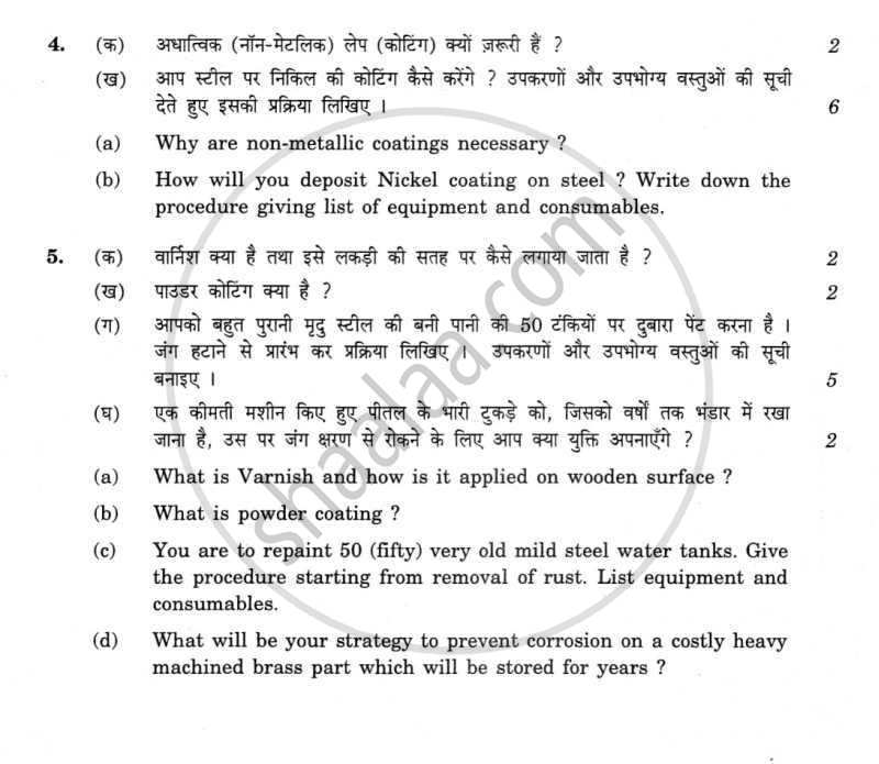 Fabrication Technology 2 2011-2012 - CBSE 12th - Class 12 - CBSE (Central Board of Secondary Education) question paper with PDF download