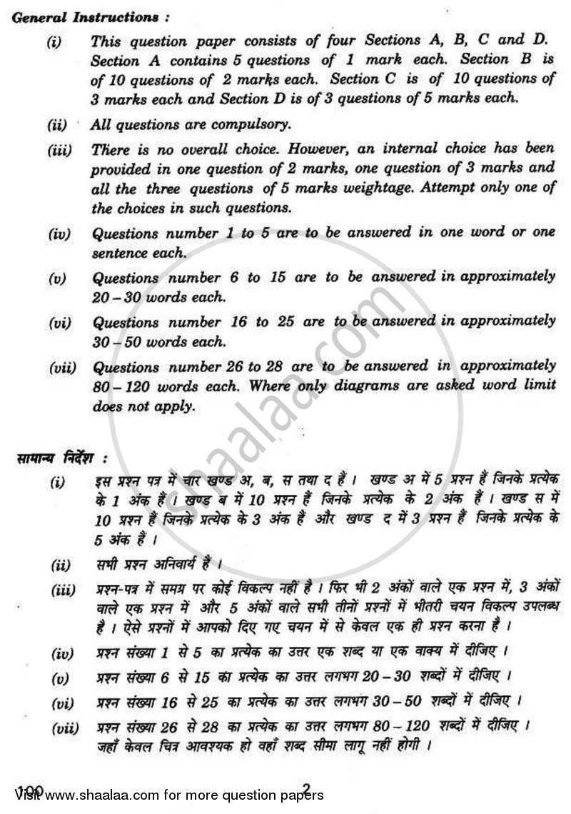 Fashion Studies 2010-2011 - CBSE 12th - Class 12 - CBSE (Central Board of Secondary Education) question paper with PDF download