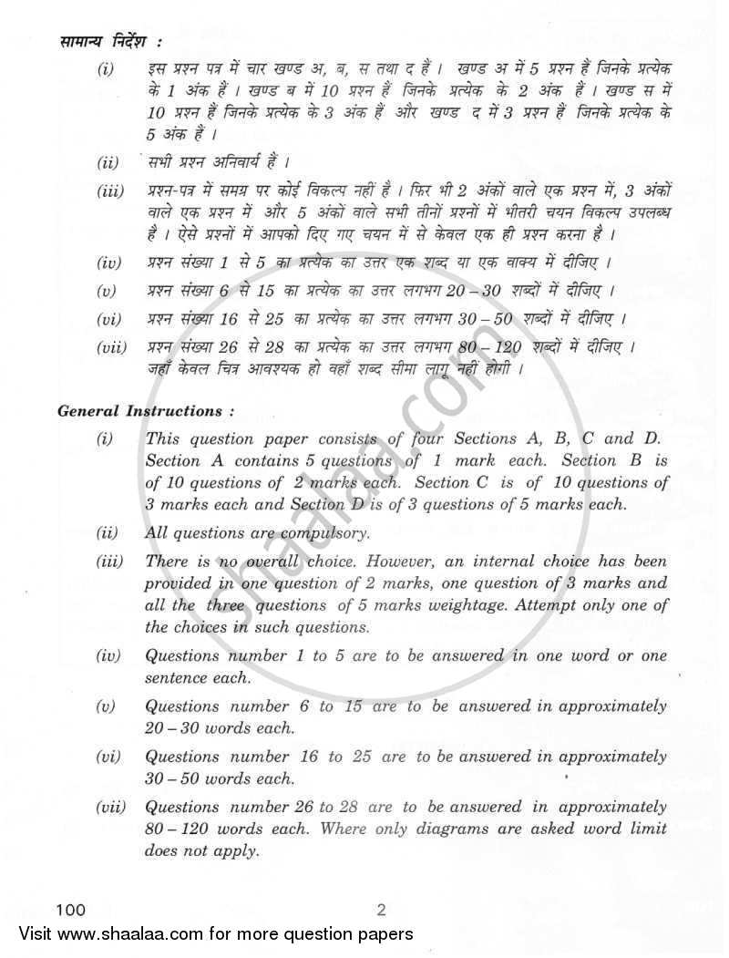 Fashion Studies 2011-2012 - CBSE 12th - Class 12 - CBSE (Central Board of Secondary Education) question paper with PDF download