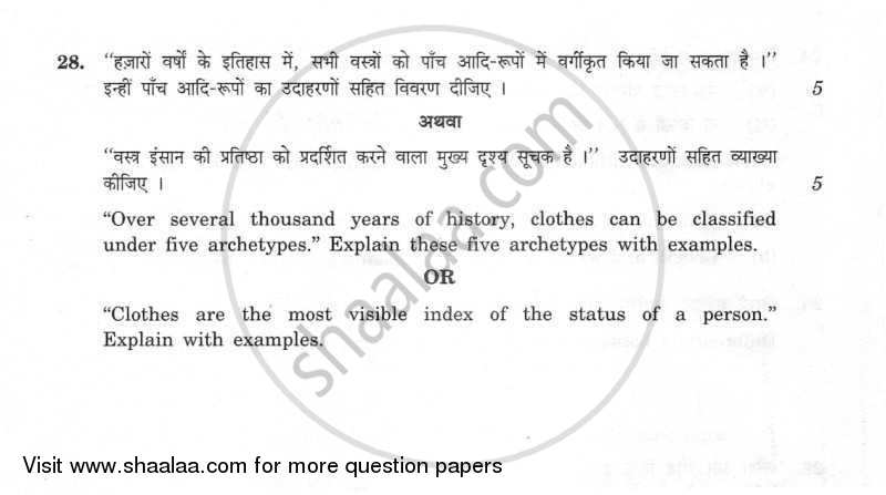 Fashion Studies 2011-2012 - CBSE 12th - Class 12 - CBSE (Central Board of Secondary Education) question paper with PDF download
