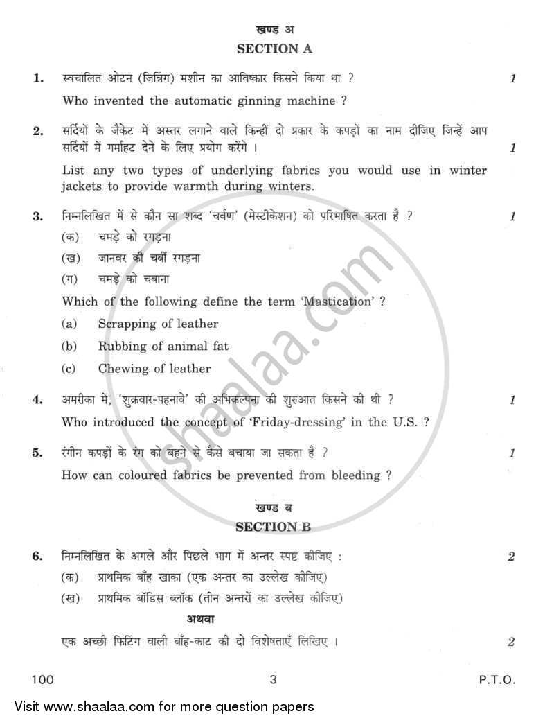 Fashion Studies 2011-2012 - CBSE 12th - Class 12 - CBSE (Central Board of Secondary Education) question paper with PDF download