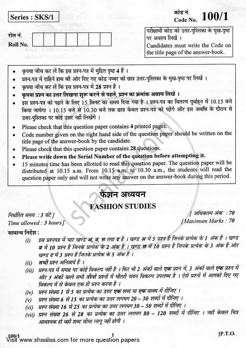 Fashion Studies 2012-2013 - CBSE 12th - Class 12 - CBSE (Central Board of Secondary Education) question paper with PDF download