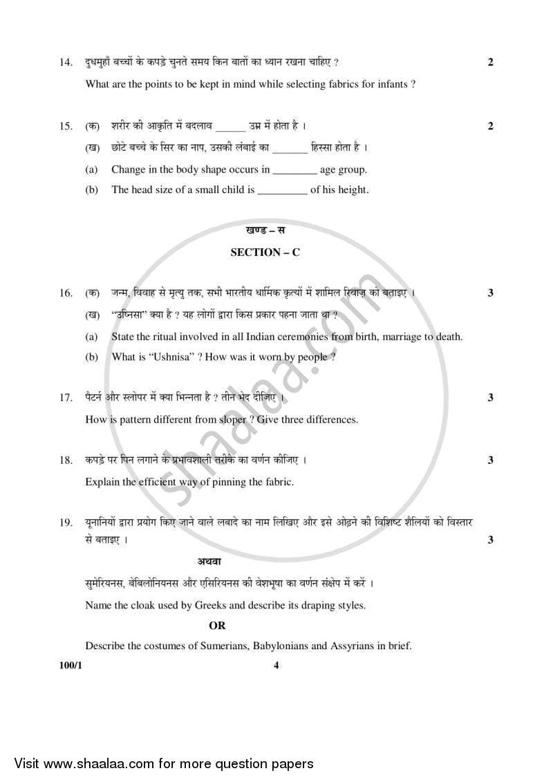Fashion Studies 2015-2016 - CBSE 12th - Class 12 - CBSE (Central Board of Secondary Education) question paper with PDF download