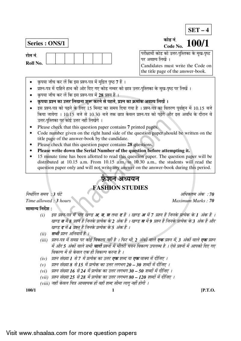 Fashion Studies 2015-2016 - CBSE 12th - Class 12 - CBSE (Central Board of Secondary Education) question paper with PDF download