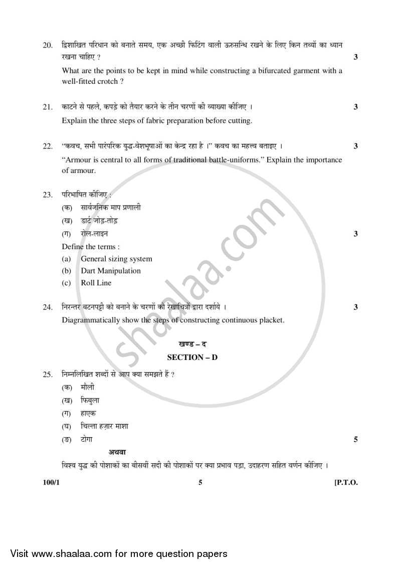 Fashion Studies 2015-2016 - CBSE 12th - Class 12 - CBSE (Central Board of Secondary Education) question paper with PDF download