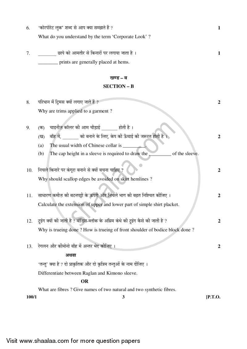 Fashion Studies 2015-2016 - CBSE 12th - Class 12 - CBSE (Central Board of Secondary Education) question paper with PDF download