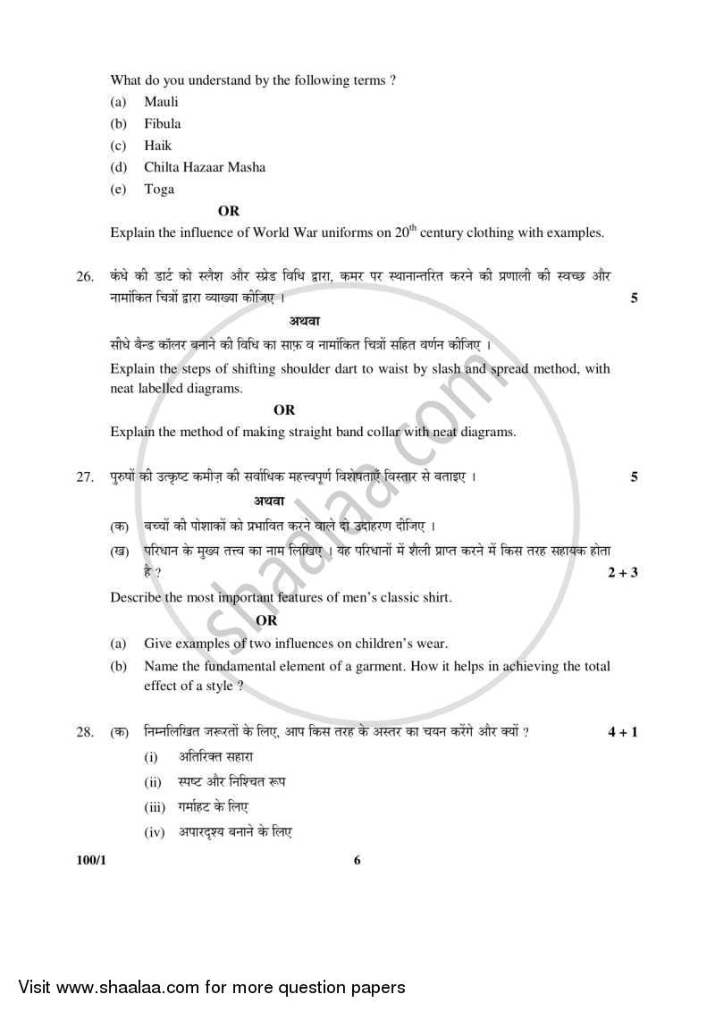 Fashion Studies 2015-2016 - CBSE 12th - Class 12 - CBSE (Central Board of Secondary Education) question paper with PDF download