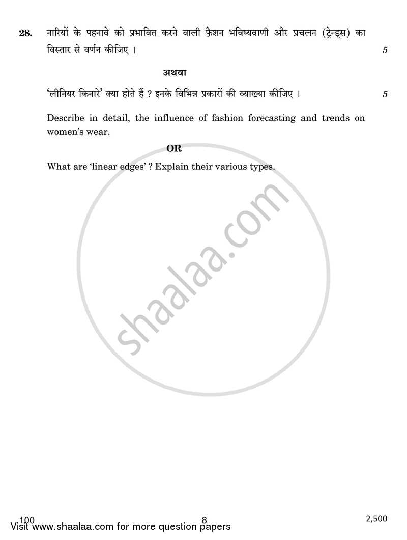 Fashion Studies 2016-2017 - CBSE 12th - Class 12 - CBSE (Central Board of Secondary Education) question paper with PDF download