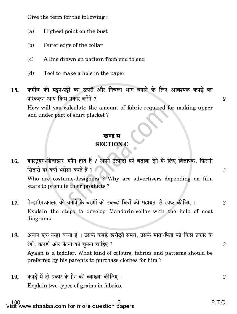 Fashion Studies 2016-2017 - CBSE 12th - Class 12 - CBSE (Central Board of Secondary Education) question paper with PDF download