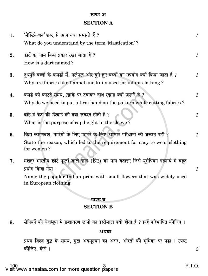 Fashion Studies 2016-2017 - CBSE 12th - Class 12 - CBSE (Central Board of Secondary Education) question paper with PDF download