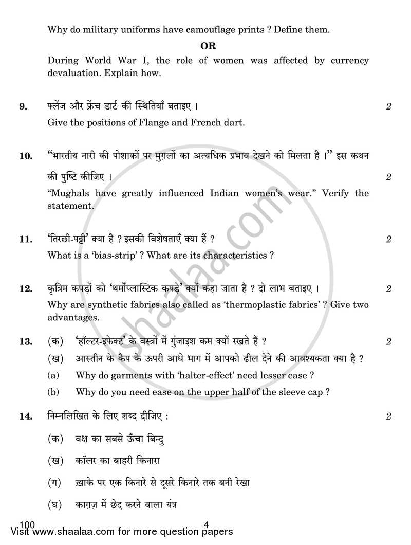Fashion Studies 2016-2017 - CBSE 12th - Class 12 - CBSE (Central Board of Secondary Education) question paper with PDF download