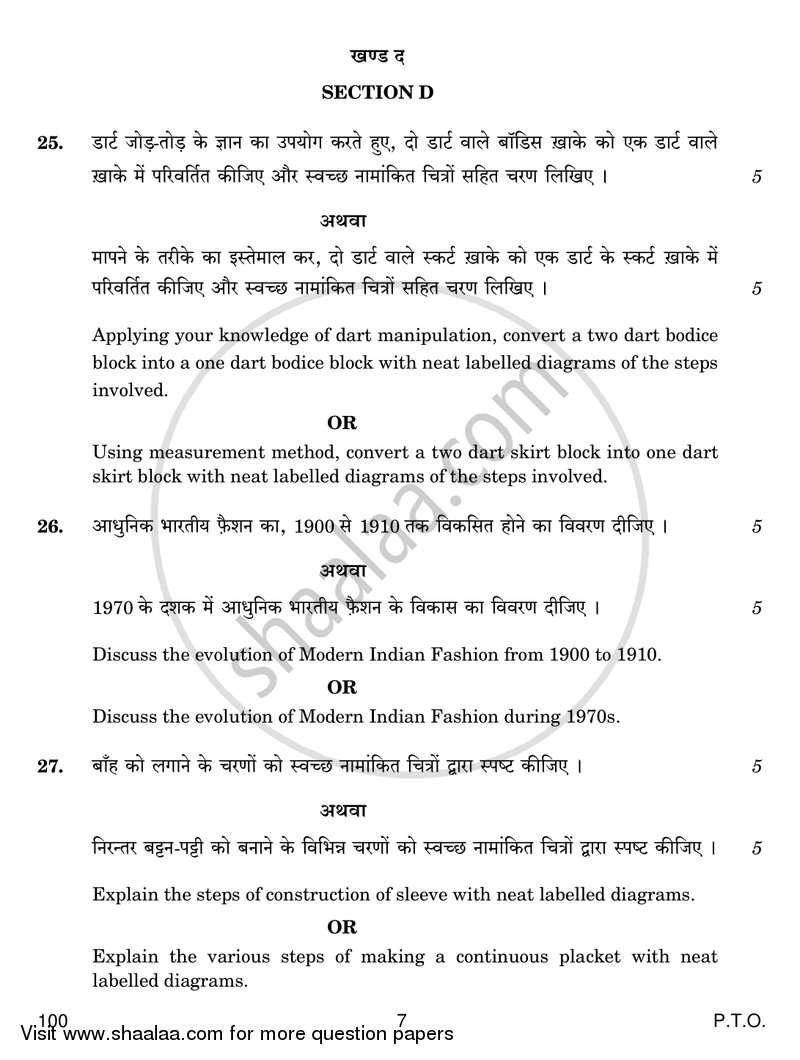 Fashion Studies 2016-2017 - CBSE 12th - Class 12 - CBSE (Central Board of Secondary Education) question paper with PDF download