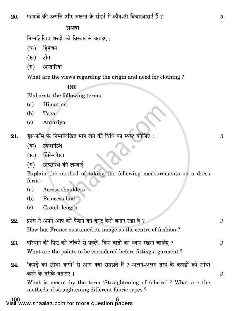 Fashion Studies 2016-2017 - CBSE 12th - Class 12 - CBSE (Central Board of Secondary Education) question paper with PDF download