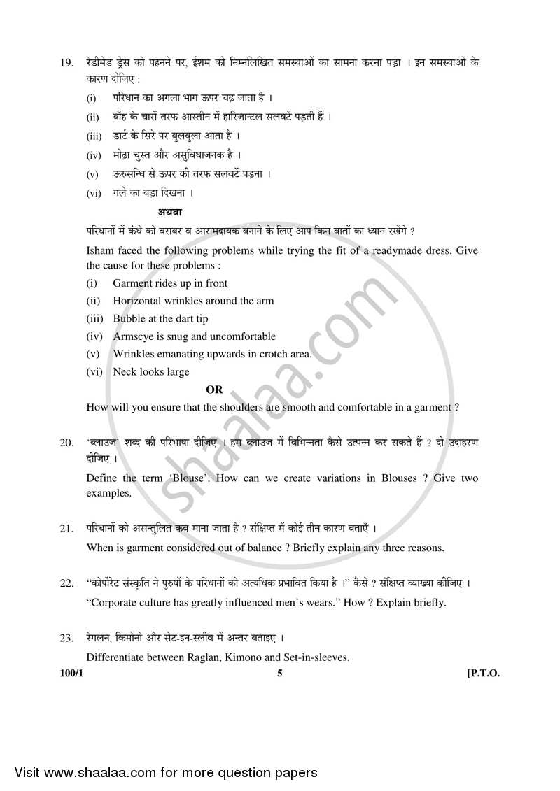 Fashion Studies 2016-2017 - CBSE 12th - Class 12 - CBSE (Central Board of Secondary Education) question paper with PDF download