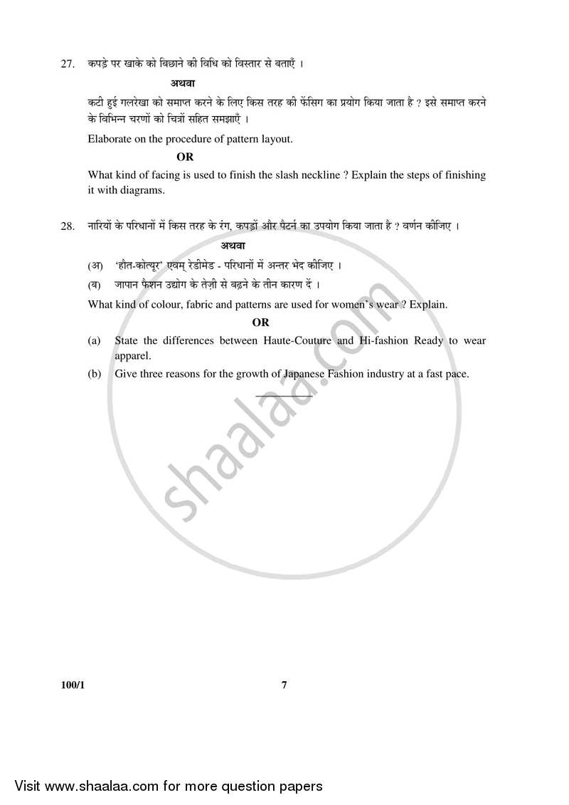 Fashion Studies 2016-2017 - CBSE 12th - Class 12 - CBSE (Central Board of Secondary Education) question paper with PDF download