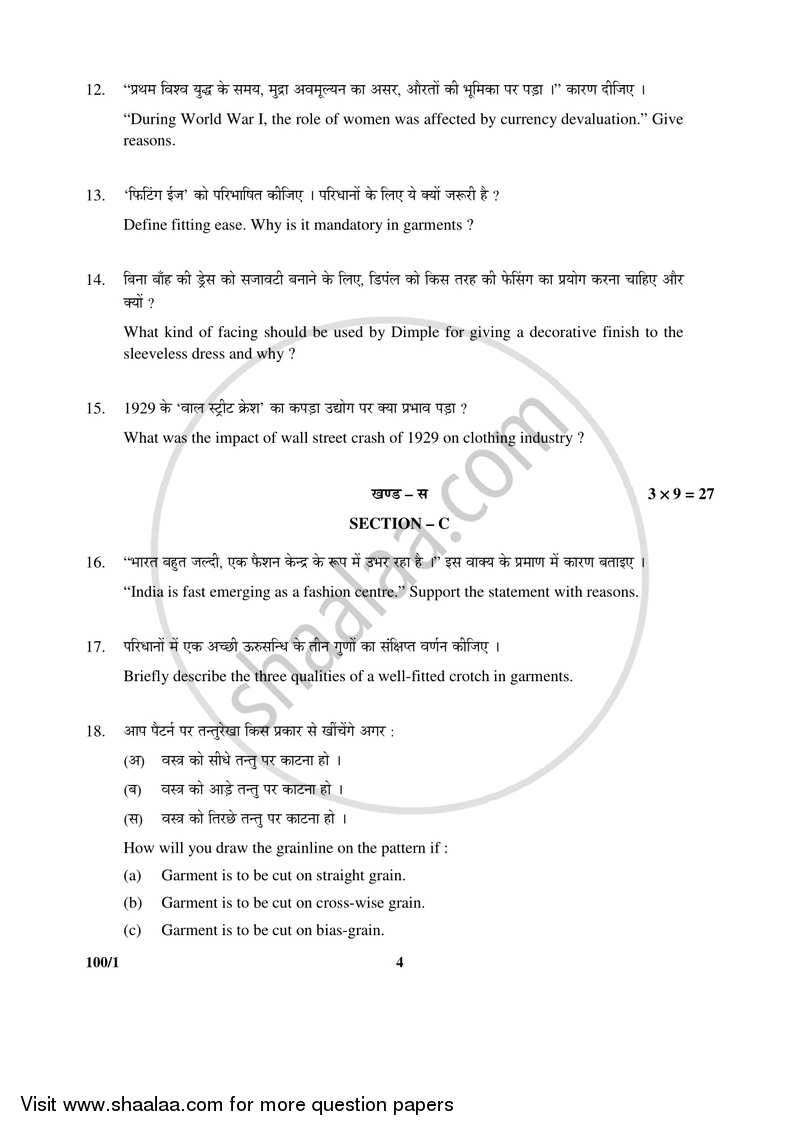 Fashion Studies 2016-2017 - CBSE 12th - Class 12 - CBSE (Central Board of Secondary Education) question paper with PDF download