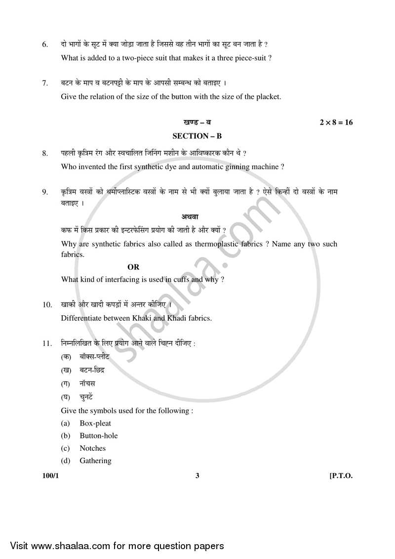 Fashion Studies 2016-2017 - CBSE 12th - Class 12 - CBSE (Central Board of Secondary Education) question paper with PDF download