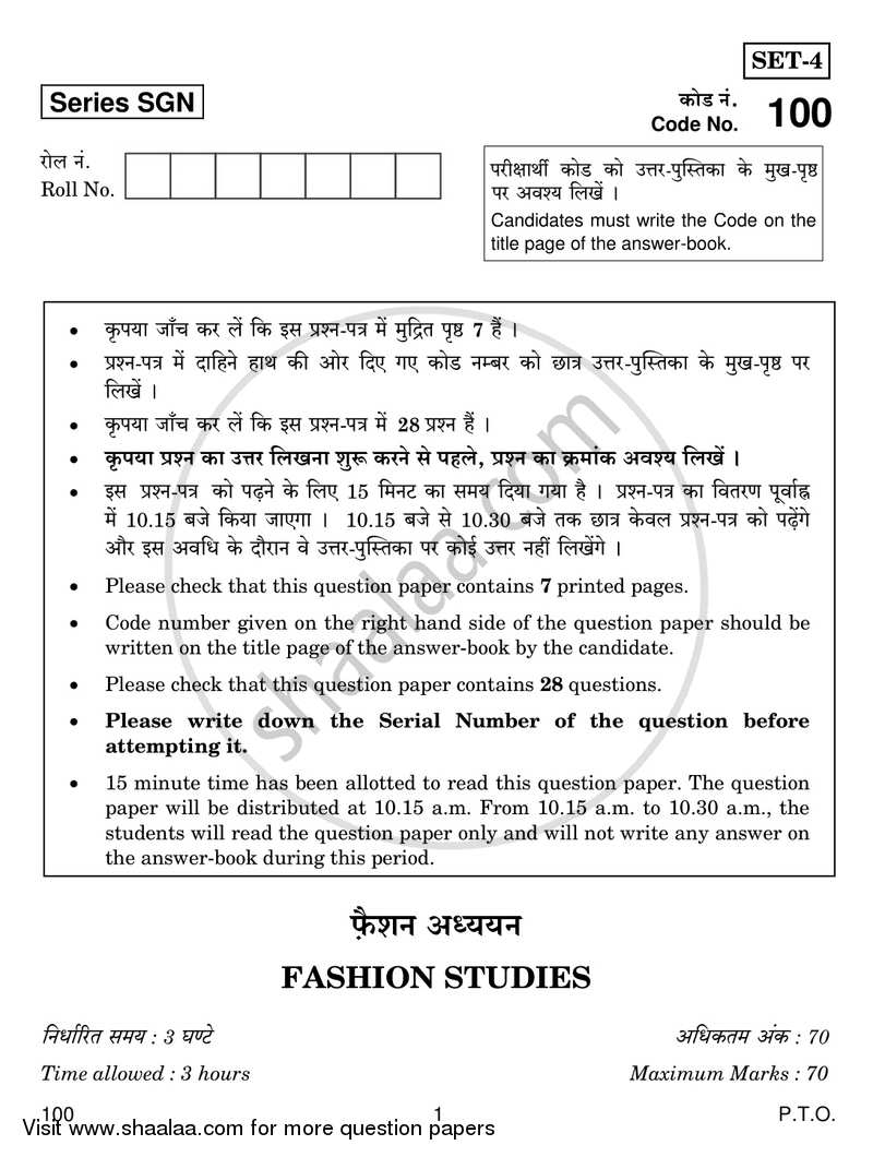 Fashion Studies 2017-2018 - CBSE 12th - Class 12 - CBSE (Central Board of Secondary Education) question paper with PDF download