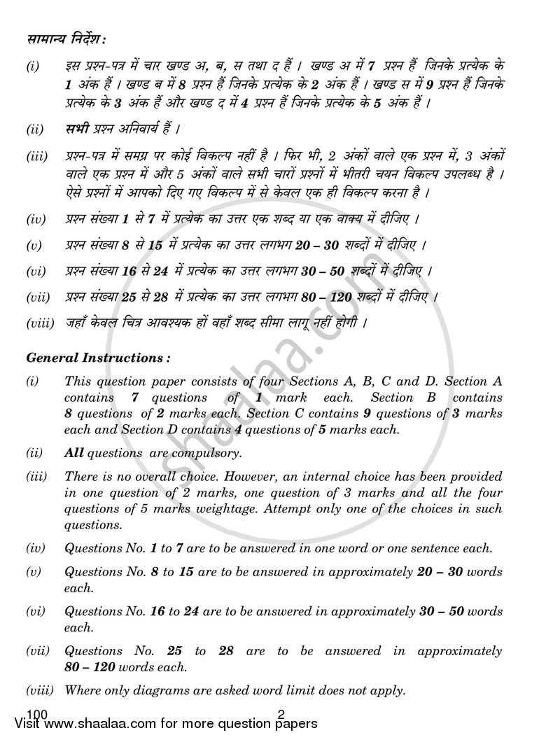 Fashion Studies 2017-2018 - CBSE 12th - Class 12 - CBSE (Central Board of Secondary Education) question paper with PDF download