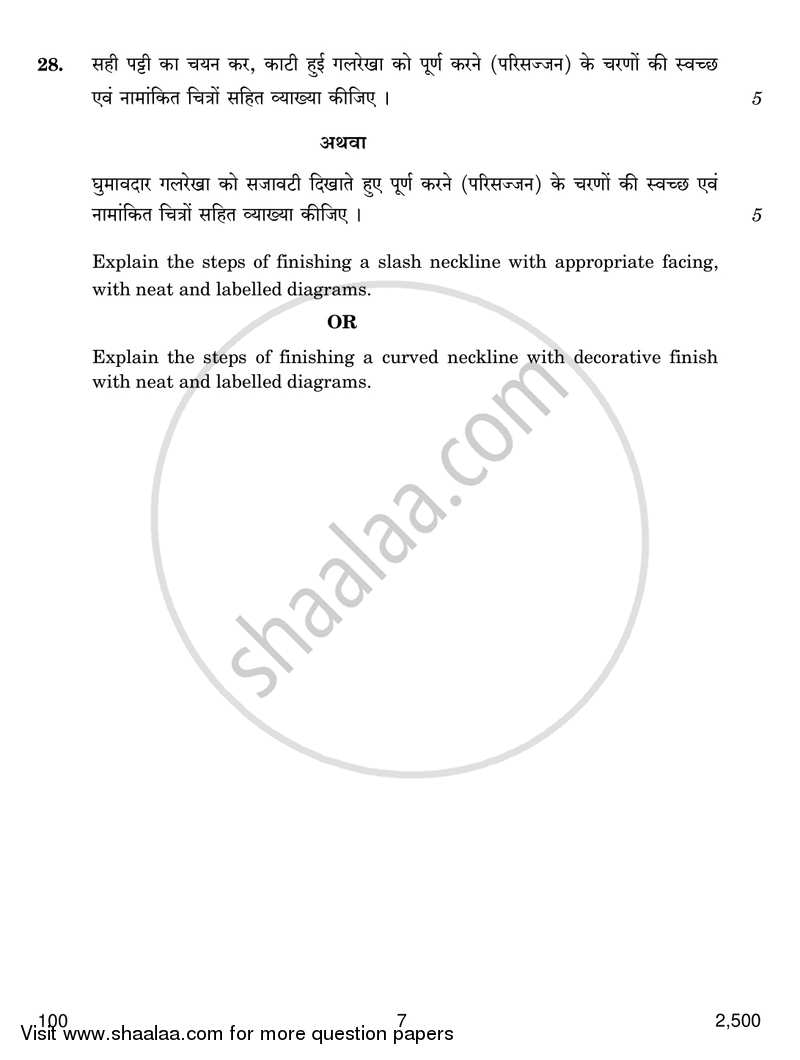 Fashion Studies 2017-2018 - CBSE 12th - Class 12 - CBSE (Central Board of Secondary Education) question paper with PDF download