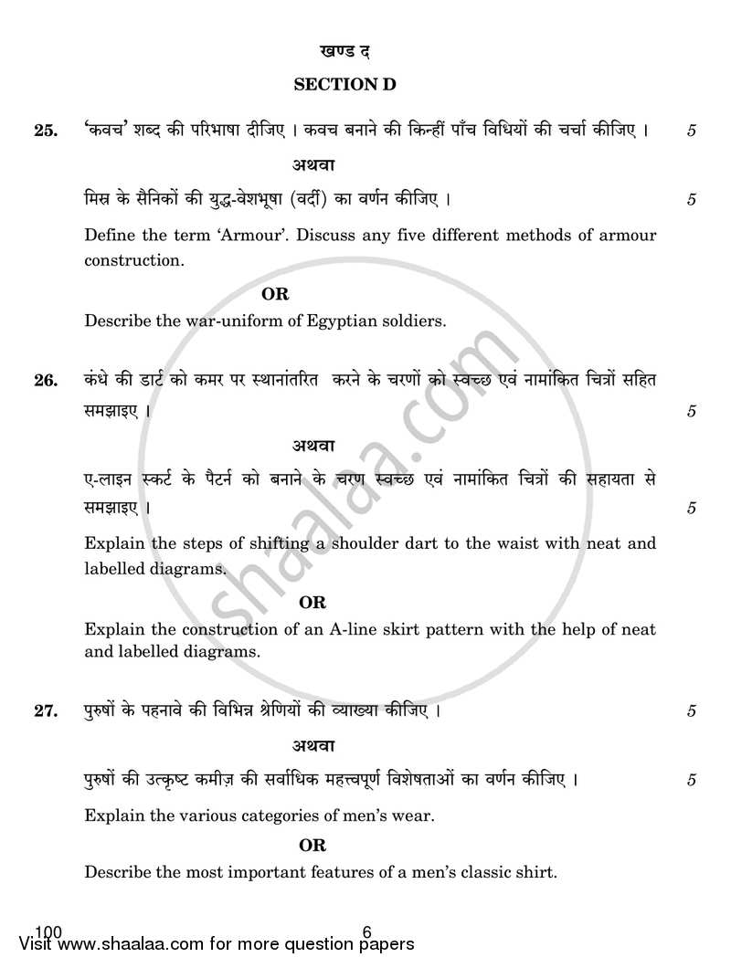 Fashion Studies 2017-2018 - CBSE 12th - Class 12 - CBSE (Central Board of Secondary Education) question paper with PDF download