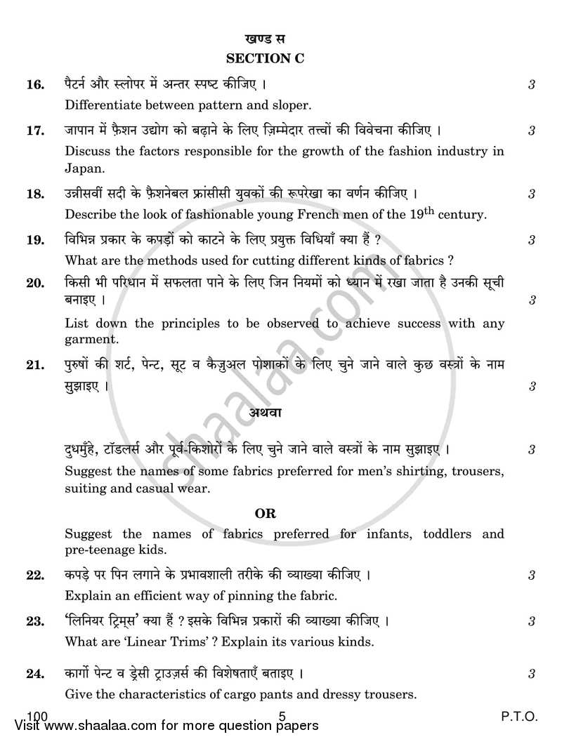 Fashion Studies 2017-2018 - CBSE 12th - Class 12 - CBSE (Central Board of Secondary Education) question paper with PDF download