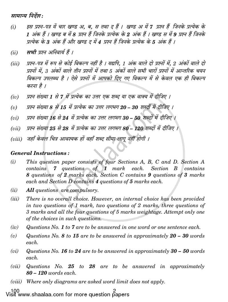 Fashion Studies 2018-2019 - CBSE 12th - Class 12 - CBSE (Central Board of Secondary Education) question paper with PDF download