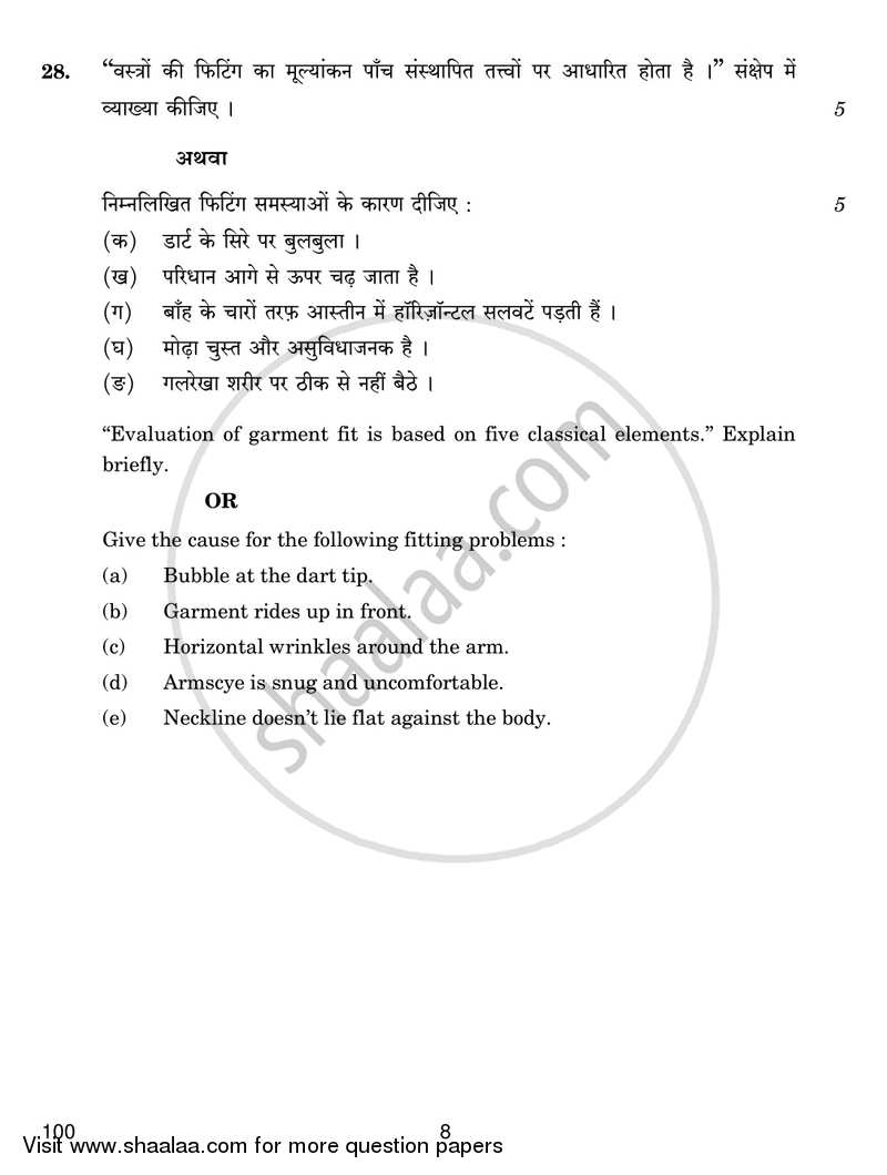 Fashion Studies 2018-2019 - CBSE 12th - Class 12 - CBSE (Central Board of Secondary Education) question paper with PDF download
