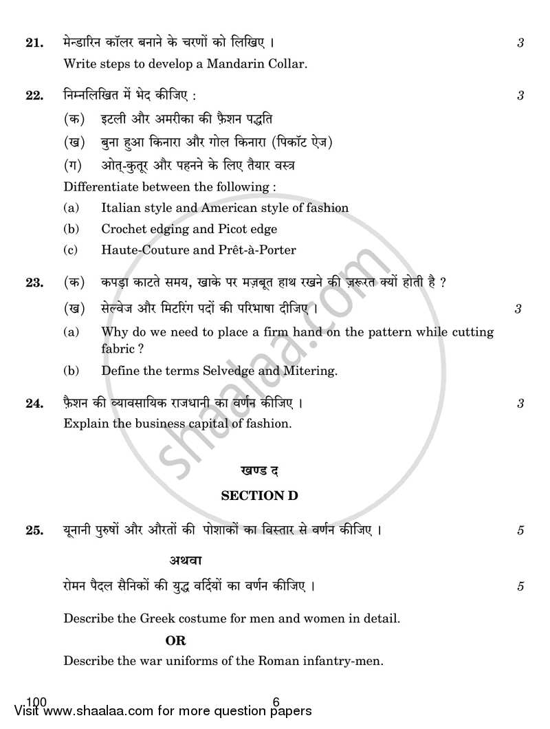 Fashion Studies 2018-2019 - CBSE 12th - Class 12 - CBSE (Central Board of Secondary Education) question paper with PDF download