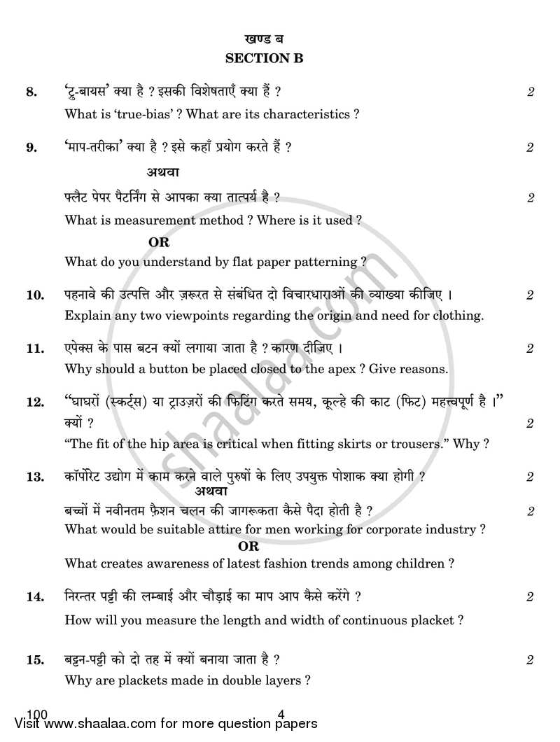 Fashion Studies 2018-2019 - CBSE 12th - Class 12 - CBSE (Central Board of Secondary Education) question paper with PDF download