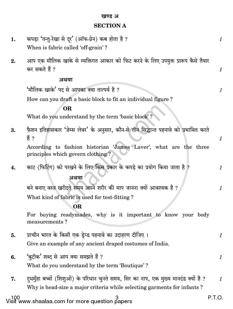 Fashion Studies 2018-2019 - CBSE 12th - Class 12 - CBSE (Central Board of Secondary Education) question paper with PDF download