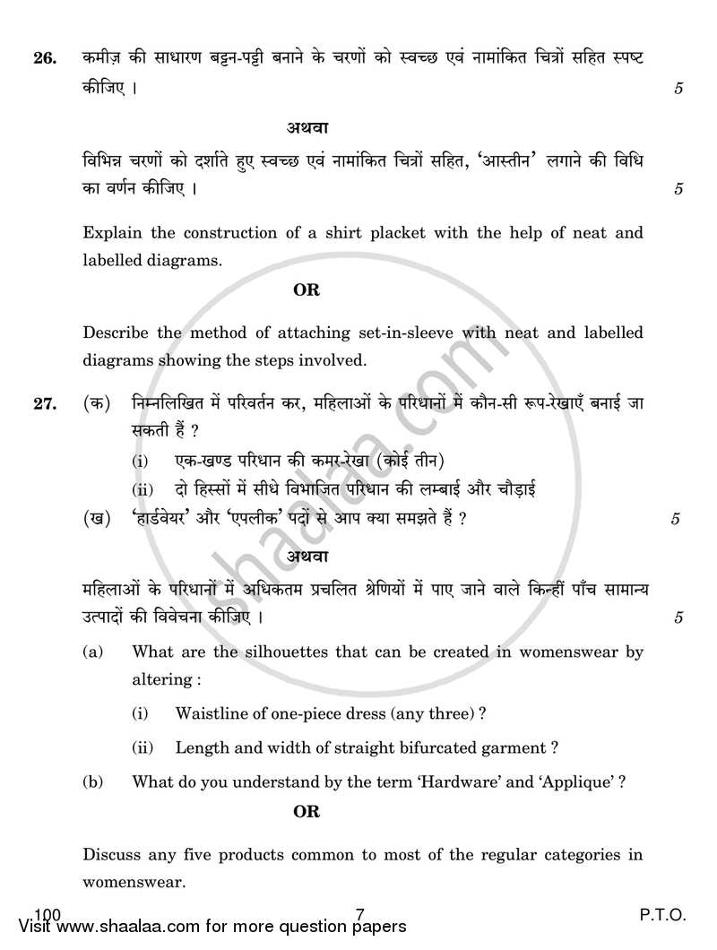 Fashion Studies 2018-2019 - CBSE 12th - Class 12 - CBSE (Central Board of Secondary Education) question paper with PDF download
