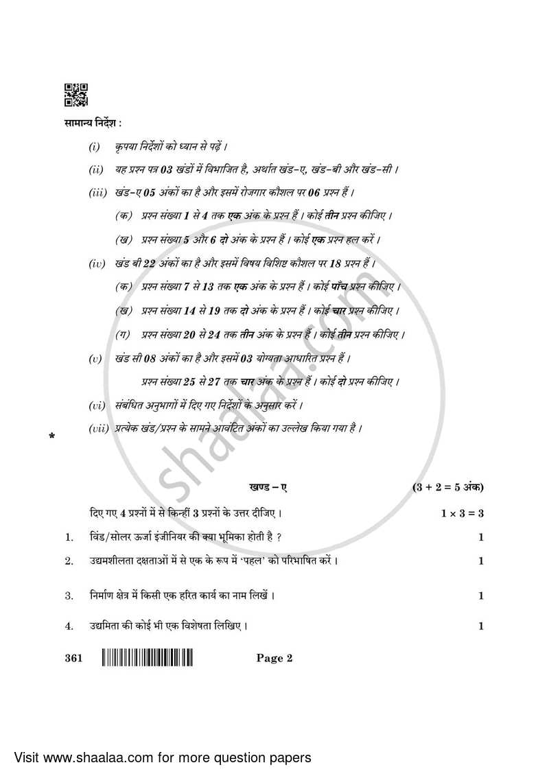 Fashion Studies 2021-2022 - CBSE 12th - Class 12 - CBSE (Central Board of Secondary Education) question paper with PDF download