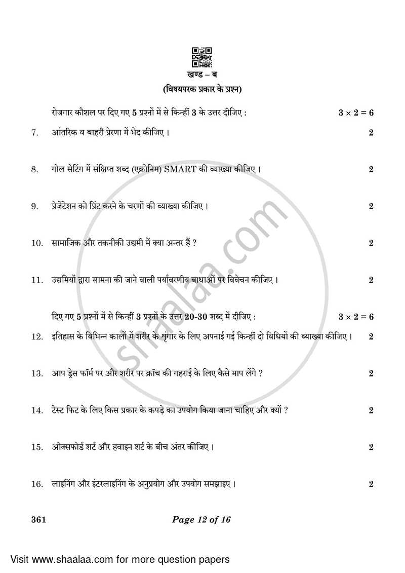 Fashion Studies 2022-2023 - CBSE 12th - Class 12 - CBSE (Central Board of Secondary Education) question paper with PDF download