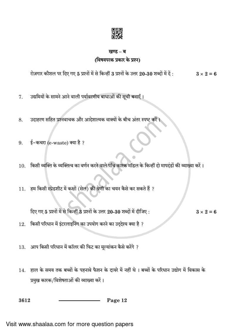 Fashion Studies 2023-2024 - CBSE 12th - Class 12 - CBSE (Central Board of Secondary Education) question paper with PDF download