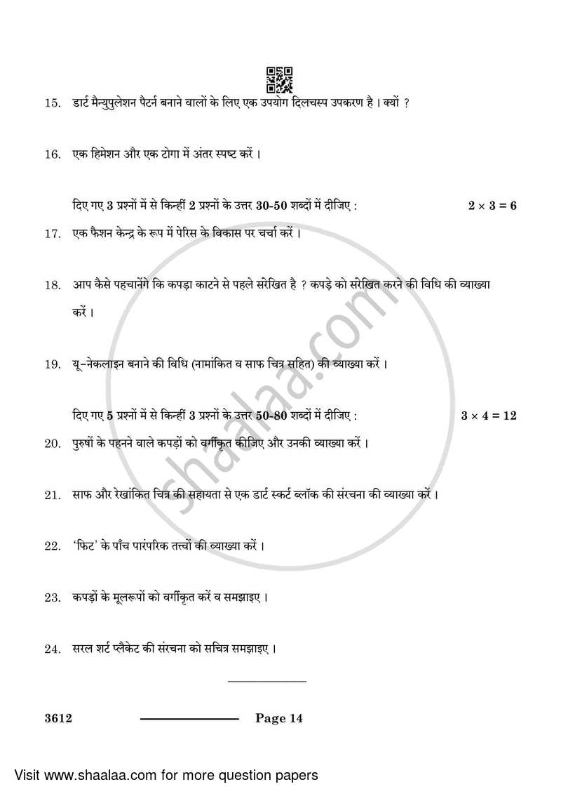 Fashion Studies 2023-2024 - CBSE 12th - Class 12 - CBSE (Central Board of Secondary Education) question paper with PDF download